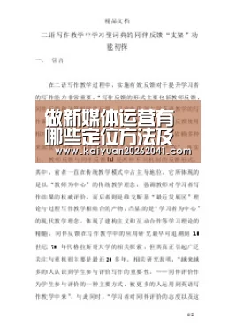 做新媒体运营有哪些定位方法及必备的要点?_开元百家乐(图1) 开元电竞