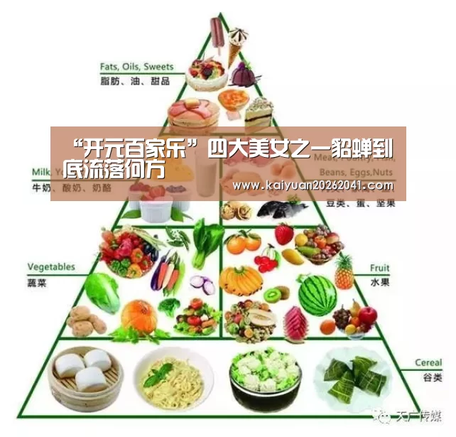 “开元百家乐”四大美女之一貂蝉到底流落何方(图3) 开元电竞