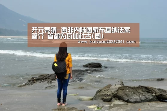 开元竞猜