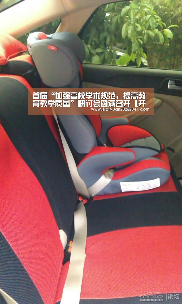 首届“加强高校学术规范,提高教育教学质量”研讨会圆满召开【开元百家乐】(图1) 开元竞猜